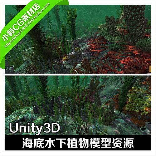 299.Unity3D游戏场景植物模型 海底水下水草海草珊瑚植物模型素材