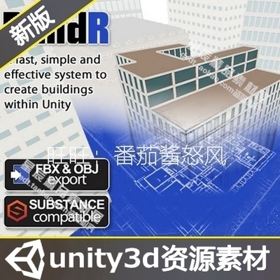 unity3d 建筑模型创建 Building BuildR Procedural Generator1.2