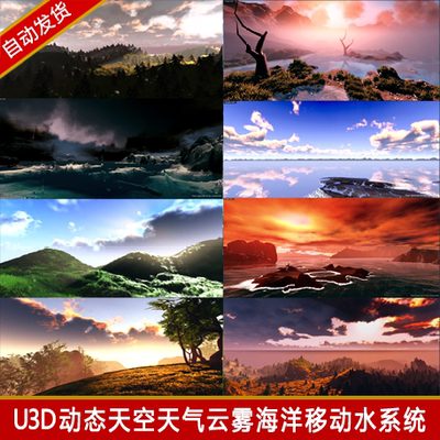 unity3d动态天空盒Sky天气体积云朵星空GI海洋河流雪水粒子包