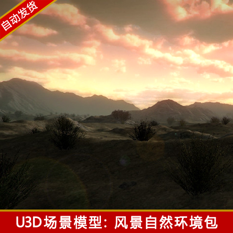 unity3d景观地形地貌场景资源包山地河流树林自然环境风景u3d模型