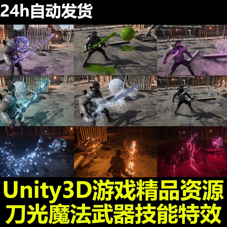 各种武器技能 高写实 华丽粒子插件 Unity插件 U3D插件