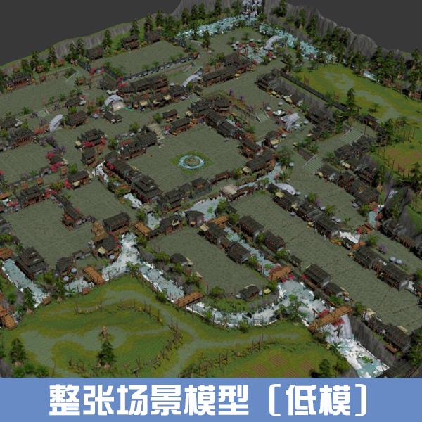 游戏低模资源/整张中式3D场景模型/游戏美术素材 建筑 植物