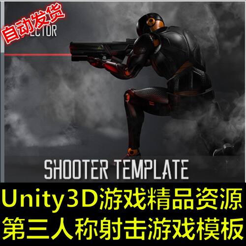 Third Person Controller-Shooter TGS射击游戏 Unity/U3D源码