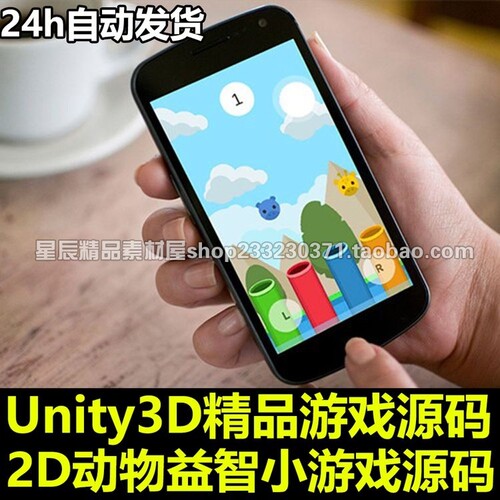 4 Animals - 2D Game-动物入筒-休闲益智-手机游戏 Unity/U3D源码