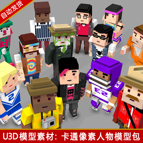 unity3d人物人形角色模型卡通像素方块ToonCubeStyle游戏u3d素材