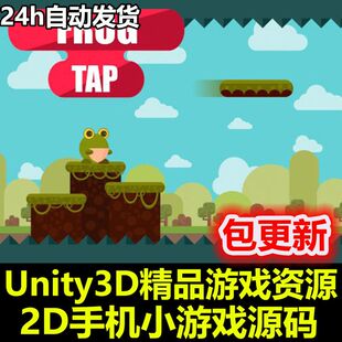 Frog tap 蹉青蛙 手机小游戏 完整手机项目模板 Unity源码
