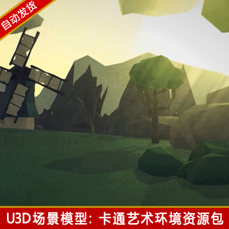 unity3d场景资源包卡通LowPoly低模沙漠雪景四季u3d游戏模型素材