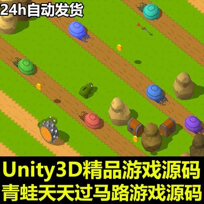 青蛙过河 动物过障碍 过马路 吃金币 手机游戏模板 Unity游戏源码