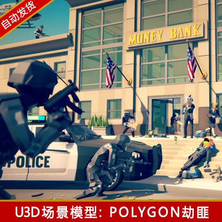 unity3d场景都市劫匪模型资源POLYGON银行建筑u3d多边形游戏素材
