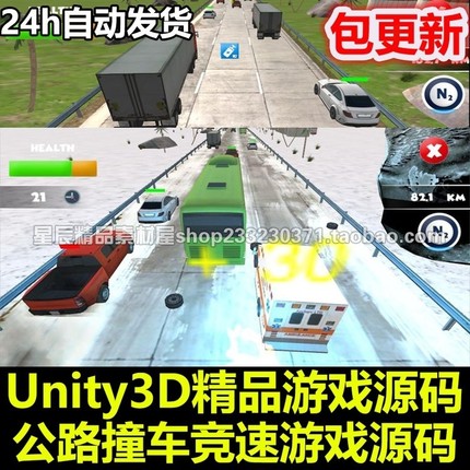 Traffic Race Crash Template-竞速-赛车游戏-公路装车Unity源码