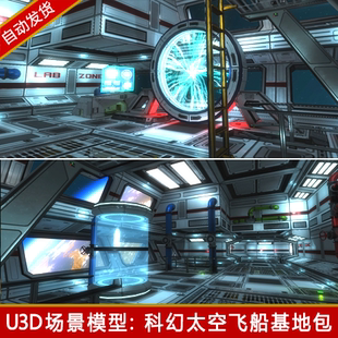unity3d科技科幻次世代太空飞船舱基地空间站实验室场景模型资源