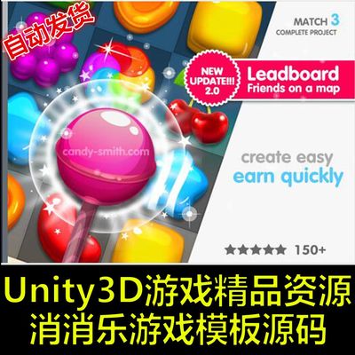 消消乐类型 糖果 完整项目模板 Unity源码 U3D源码
