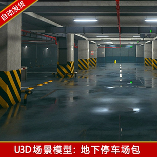 unity3d场景资源写实地下停车场车库u3d游戏模型素材