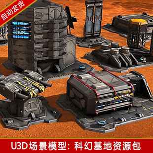 unity3d科幻基地场景资源包发射塔防御塔外星武器u3d游戏模型素材