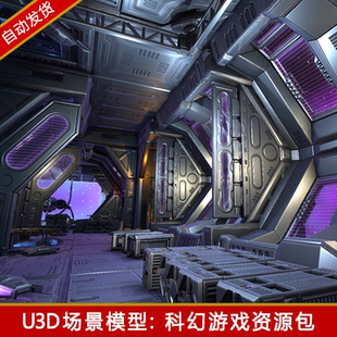 unity3d科幻未来高科技基地空间站外太空飞行器场景资源包u3d模型