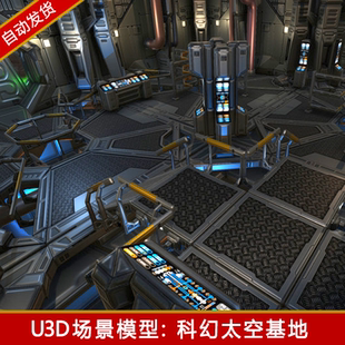 unity3d场景资源包科幻科技环境太空舱基地模块化u3d游戏模型素材