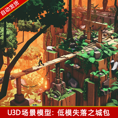 unity3d失落之城场景卡通探险游戏模型素材荒郊野外植物石头u3d包