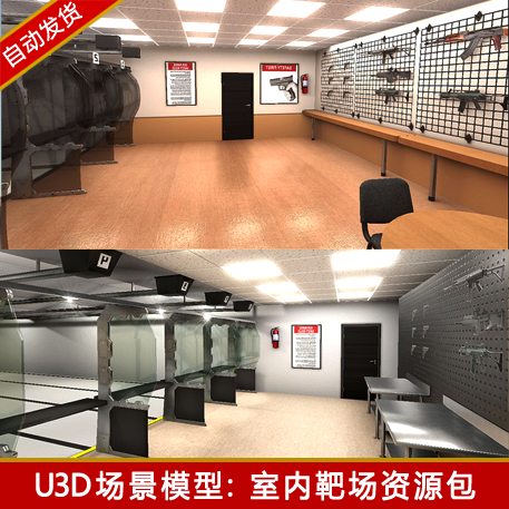 unity3d场景shoot室内射击场靶场打靶fps游戏武器枪械u3d模型素材