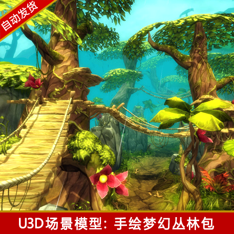 unity3d游戏场景模型资源包Q版手绘幻想梦幻丛林环境树植物草u3d