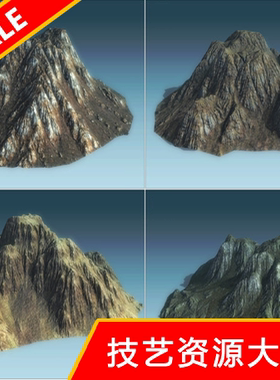 unity3d模型资源20个高精度写实山体背景u3d游戏软件场景自然素材