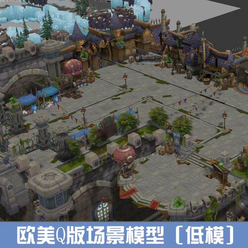 游戏低模资源/Q版欧式3DMAX模型美术素材/3D低模模型 手游Q版