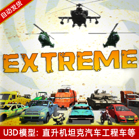 unity3d汽车car坦克tank摩托直升机truck卡车辆资源破损游戏模型