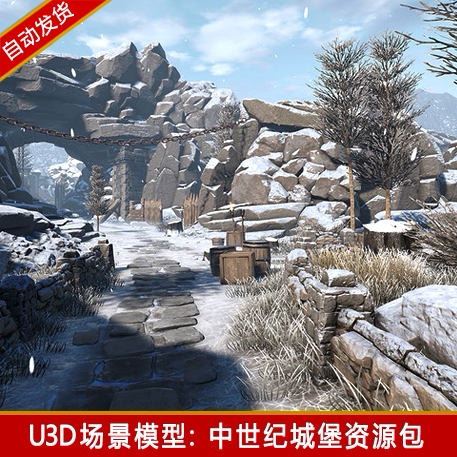 unity3d写实中世纪城堡堡垒古堡城墙场景资源雪地雪景石头u3d模型