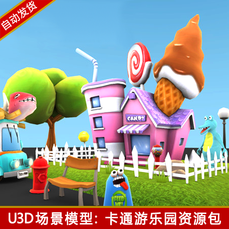 unity3d场景资源包卡通游乐园游乐场主题公园人称游戏u3d模型