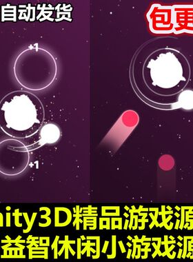Orbit Defense Game Template 休闲益智2D小游戏 Unity/U3D源码