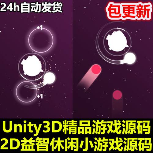 Orbit Defense Game Template 休闲益智2D小游戏 Unity/U3D源码