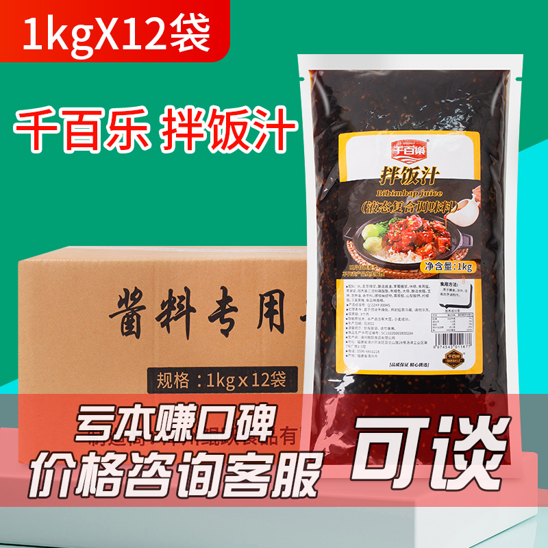 拌饭汁摆摊商用0脂拌面酱