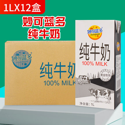 4月妙可蓝多纯牛奶全脂牛奶1L*12盒早餐咖啡奶茶烘焙商用纯牛奶