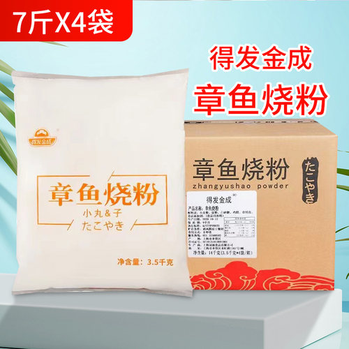 得发金成章鱼烧粉14kg章鱼粉章鱼樱桃小丸子预拌粉商用日本大阪烧 - 封面