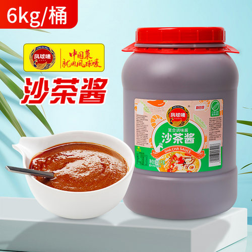沙茶酱凤球唛沙爹酱火锅调料