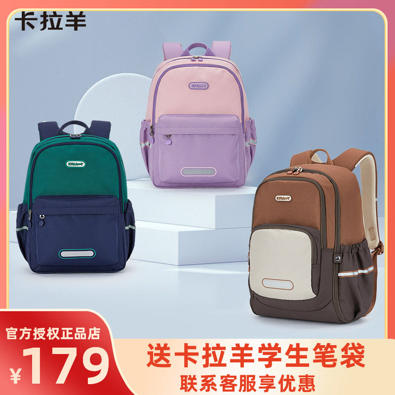 卡拉羊小学生轻便减负书包