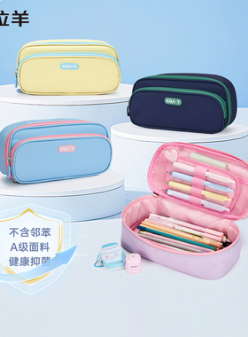 卡拉羊新款中小学生笔袋双层大容量纯色铅笔盒抑菌防泼水笔袋0069