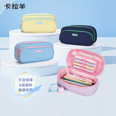 卡拉羊中小学生笔袋多巴胺配色