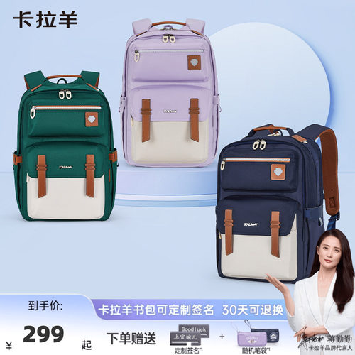 卡拉羊中学生新款升级版云朵书包