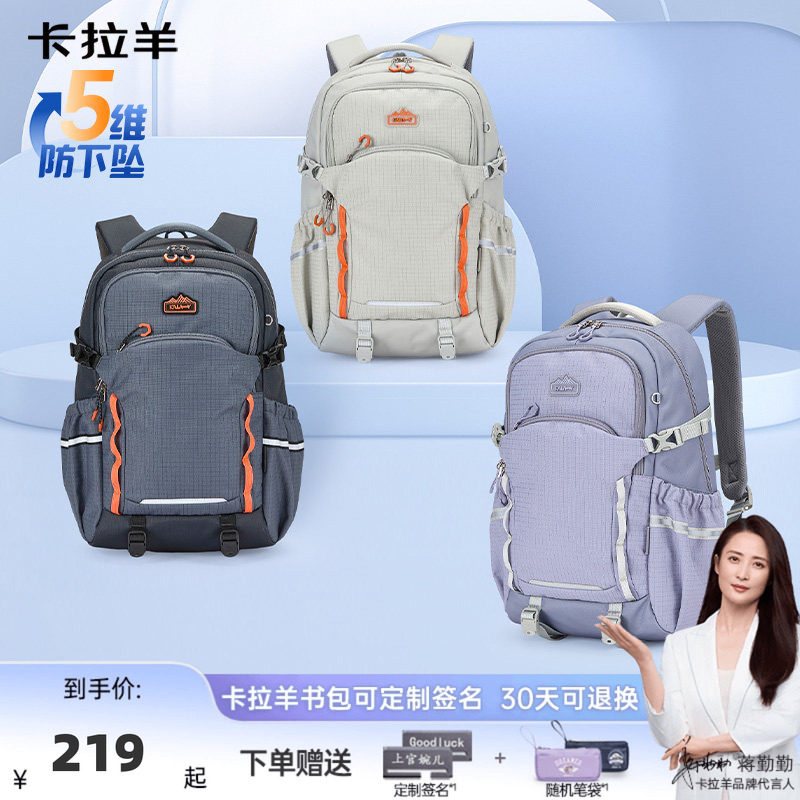 卡拉羊初高中大容量双肩包