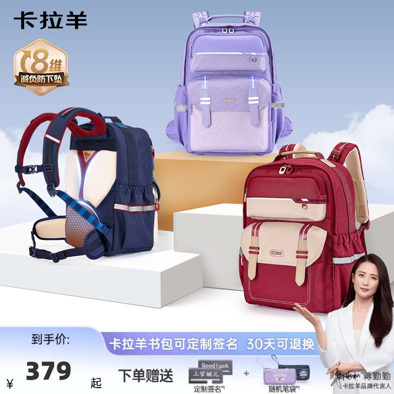 卡拉羊中学生8维减负书包
