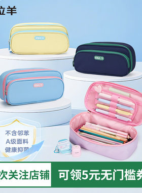 卡拉羊中小学生笔袋多巴胺配色