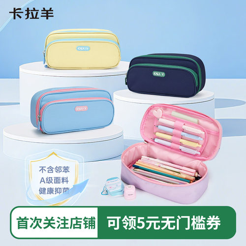 卡拉羊中小学生笔袋多巴胺配色