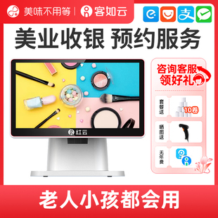 美味不用等客如云红云2C收银机美业美容院美发理发店美甲收银机一体机带收银系统