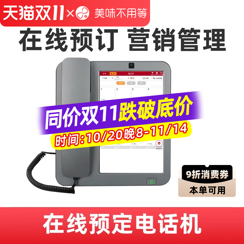 美味不用等预订电话机智能卡尔