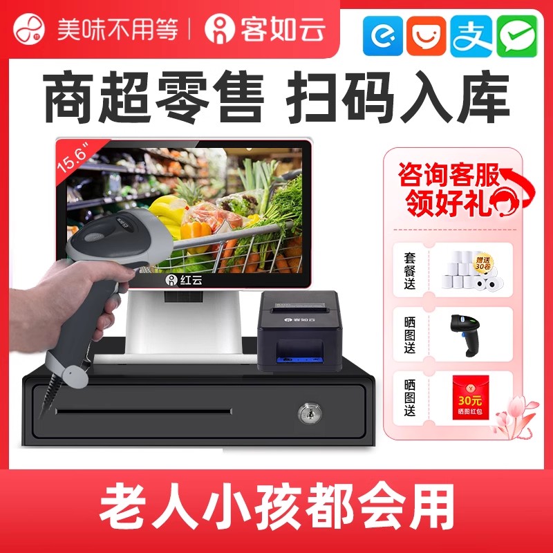 超市便利店收银机一体机