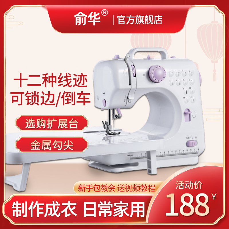 俞华505缝纫机家用电动小型迷你吃厚多功能锁边全自动台式裁缝机|ruв категории начало ежедневно, бытовой аппаратные средства, швейная машина/трикотажная машина - от Buy2taobao.com для оказания профессиональной услуги покупки агента Taobao
