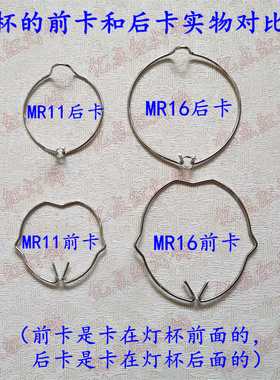 MR11 MR16卡簧 射灯卡子 灯杯卡扣卡环 led射灯支架灯架 后卡弹簧