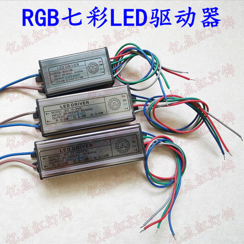 大功率led恒流驱动器七彩变光