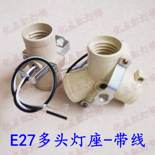两头三头吊灯吸顶灯多头 双头E27螺口灯头 2头3头螺口led灯座带线