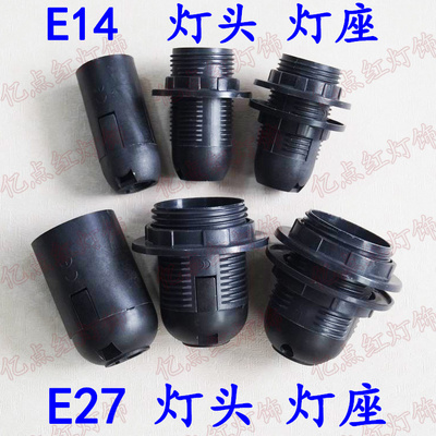 黑色 E14 E27螺口灯座 led双环展示灯座 台灯灯头 卡式 广告灯座
